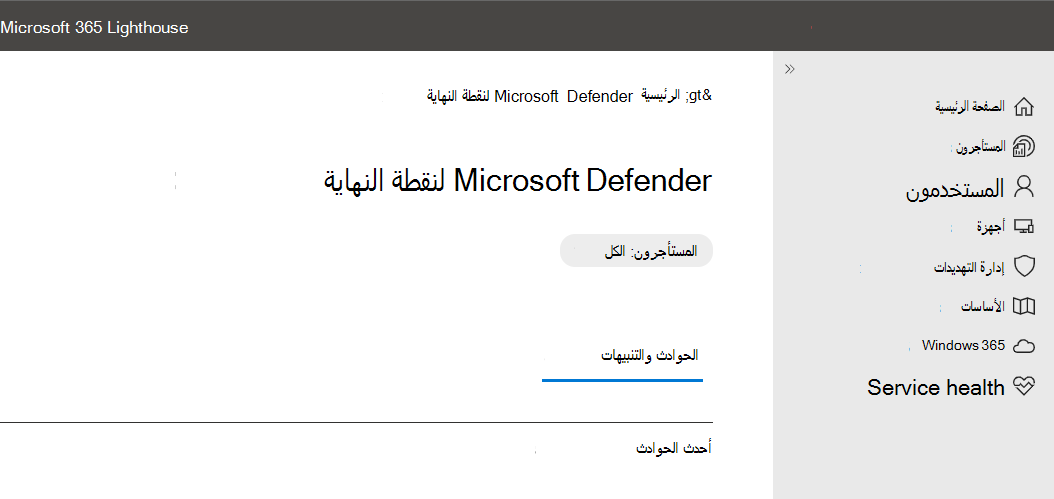 لقطة شاشة لقائمة الحوادث في Microsoft 365 Lighthouse