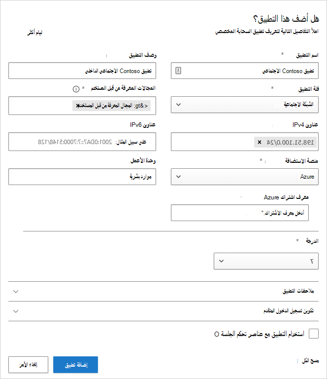 تطبيق مخصص.