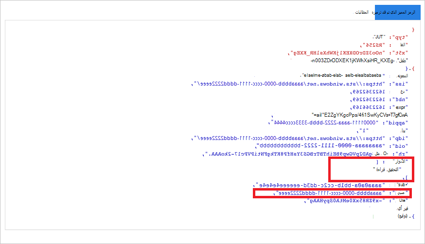 لقطة شاشة تعرض الرمز المميز الذي تم فك ترميزه.