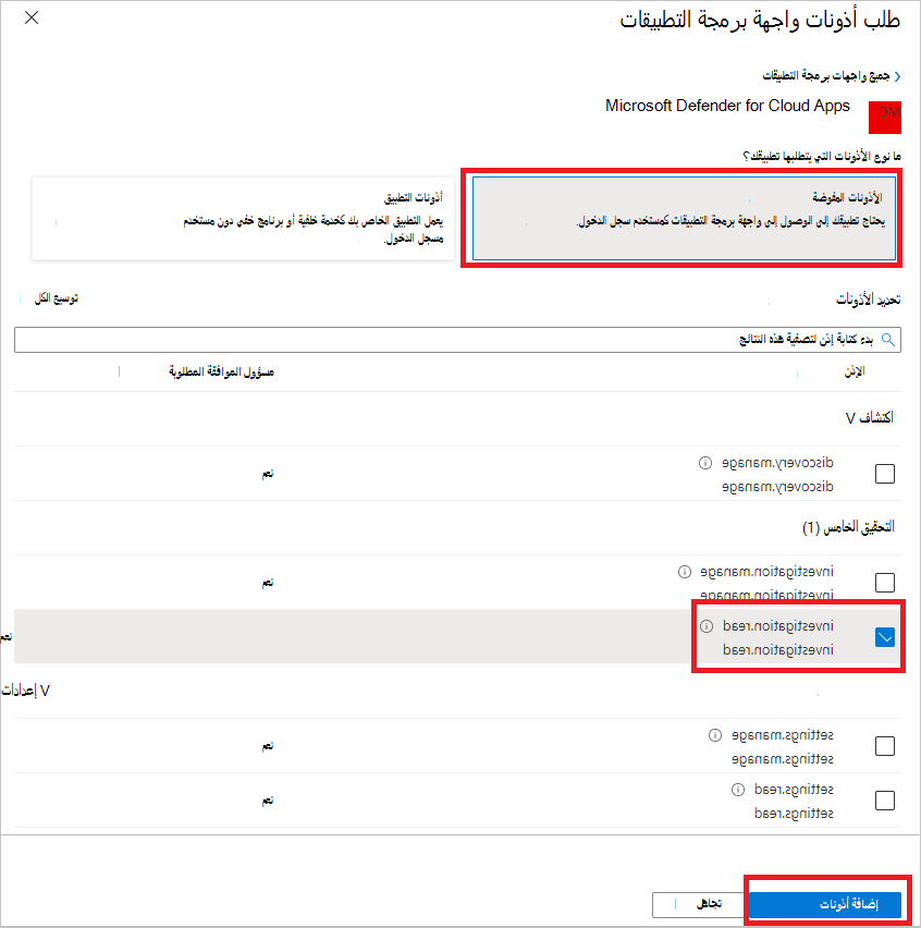 لقطة شاشة توضح كيفية إضافة أذونات التطبيق.