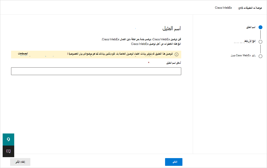 connect Webex.