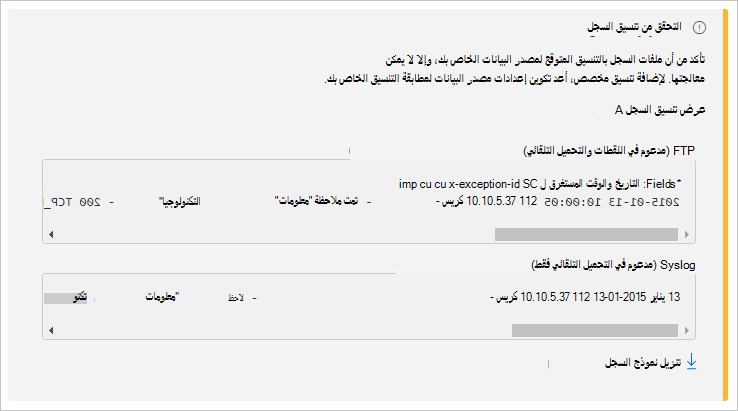 تحقق من تنسيق السجل الخاص بك.