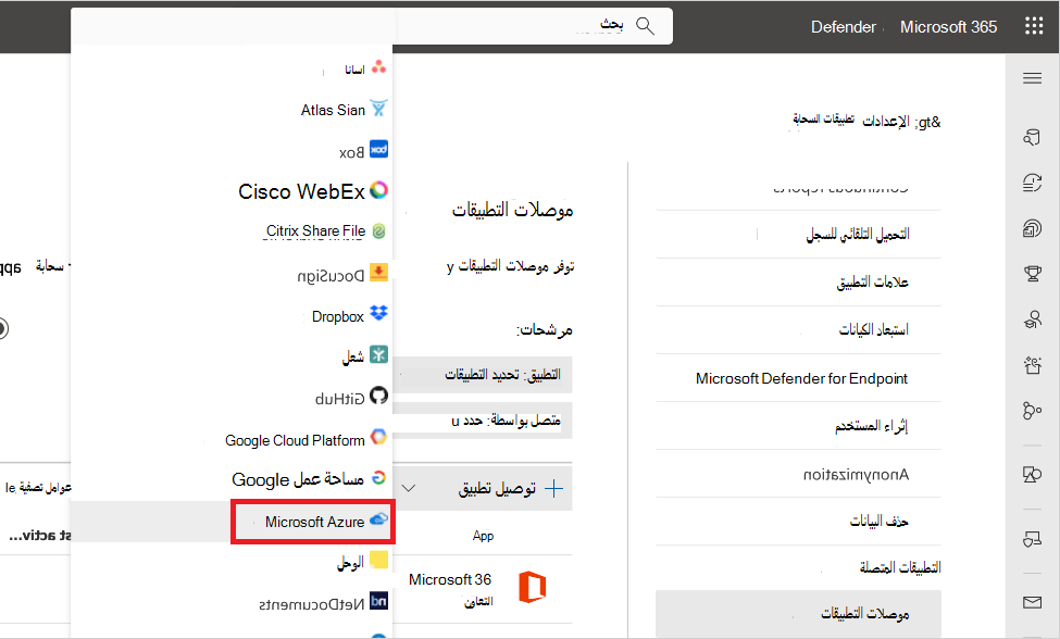 لقطة شاشة تعرض موصل Azure في مدخل Defender.