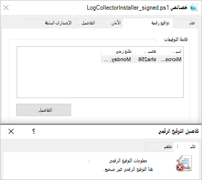 التوقيع الرقمي غير صحيح.