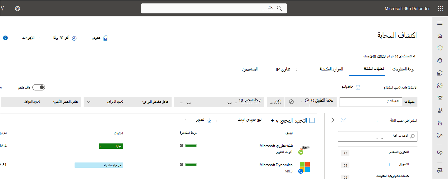 لقطة شاشة لخيارات تصفية التطبيقات المكتشفة في Microsoft Defender for Cloud Apps.