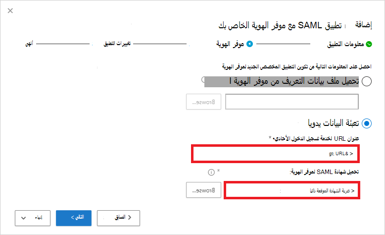 لقطة شاشة لصفحة موفر الهوية Defender for Cloud Apps مع حقول عنوان URL لخدمة SSO وشهادة SAML.