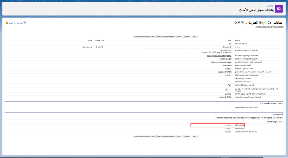 لقطة شاشة لصفحة إعدادات Sign-On Single Sign-On ل Salesforce SAML تعرض عنوان URL لتسجيل الدخول لنسخه.