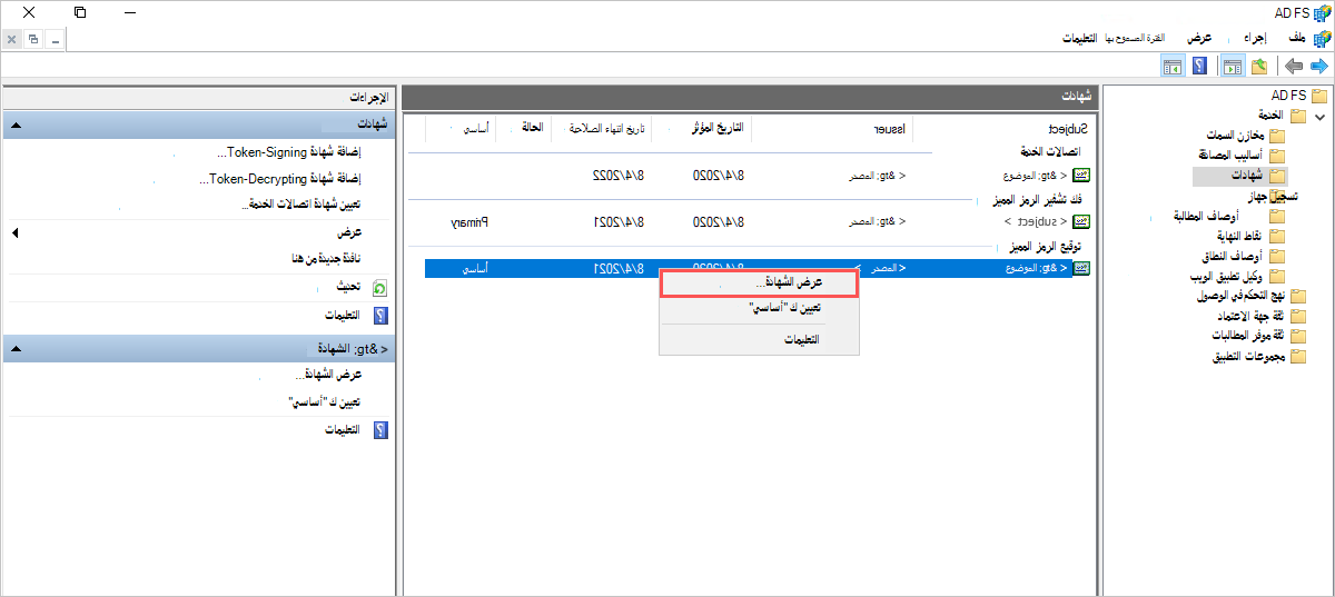 لقطة شاشة لنافذة خصائص شهادة توقيع موفر الهوية في AD FS.