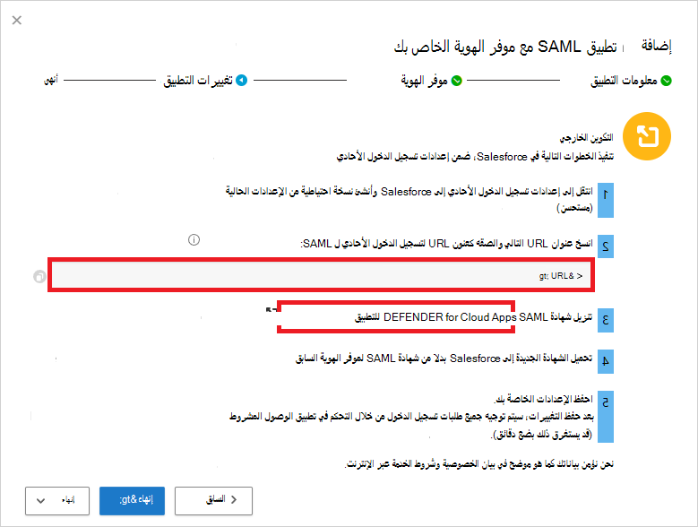 لقطة شاشة لصفحة Defender for Cloud Apps APP CHANGES تعرض عنوان URL SAML SSO وخيار تنزيل الشهادة.
