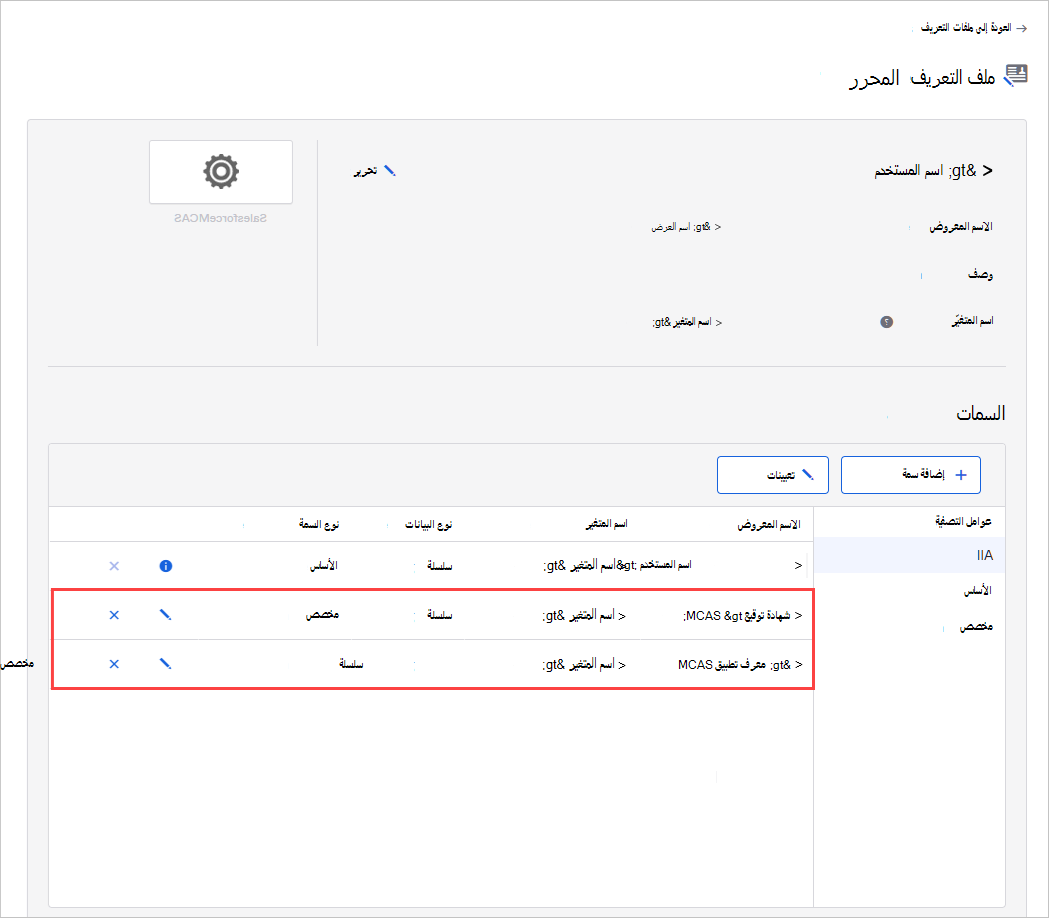 لقطة شاشة لمحرر ملف تعريف Okta تعرض حقولا لإضافة سمات ملف تعريف مخصصة.