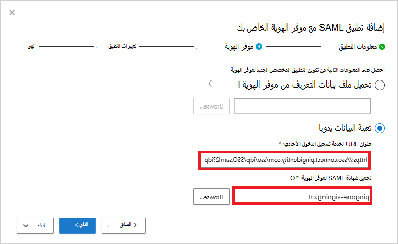 لقطة شاشة لصفحة موفر الهوية Defender for Cloud Apps تعرض عنوان URL لخدمة SSO وحقول شهادة SAML.