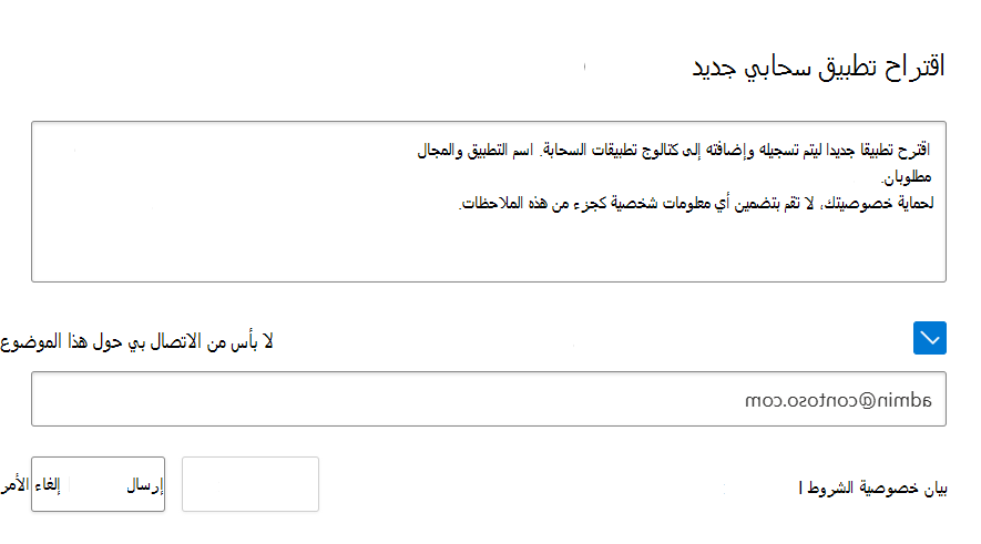 لقطة شاشة تعرض اقتراح تطبيق جديد منبثق 