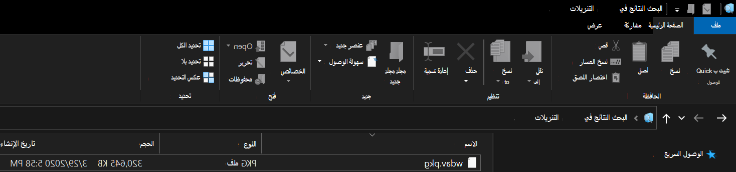 حزمة wdav لمستكشف الملفات.