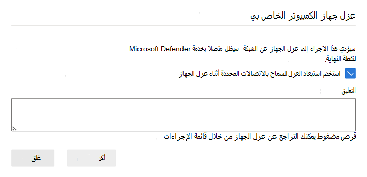 لقطة شاشة توضح كيفية تطبيق قاعدة استبعاد على جهاز.