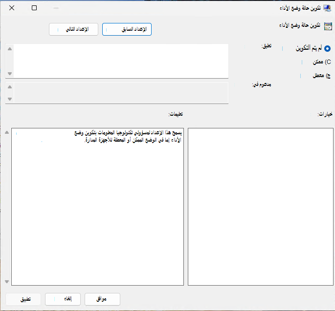 لقطة شاشة Defender_Performance_Mode_11.