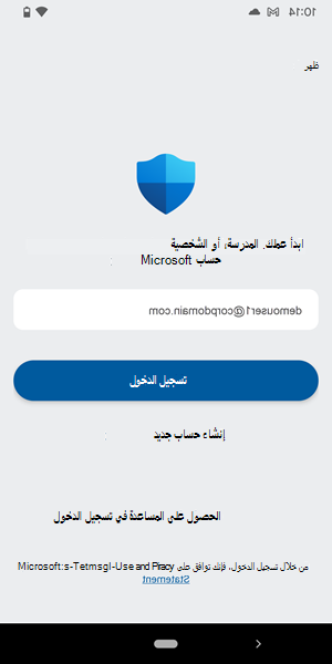 لقطة شاشة لصفحة تسجيل الدخول إلى برنامج الحماية من الفيروسات Microsoft Defender