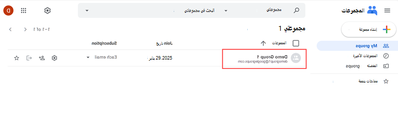 لقطة شاشة لتمييز مجموعة Google المضافة إلى القائمة