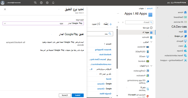 لقطة شاشة تحدد تطبيقا للتشغيل المدار في مركز إدارة Microsoft Intune
