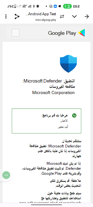 لقطة شاشة لصفحة الترحيب لاختبار الإصدار التجريبي من برنامج الحماية من الفيروسات Microsoft Defender