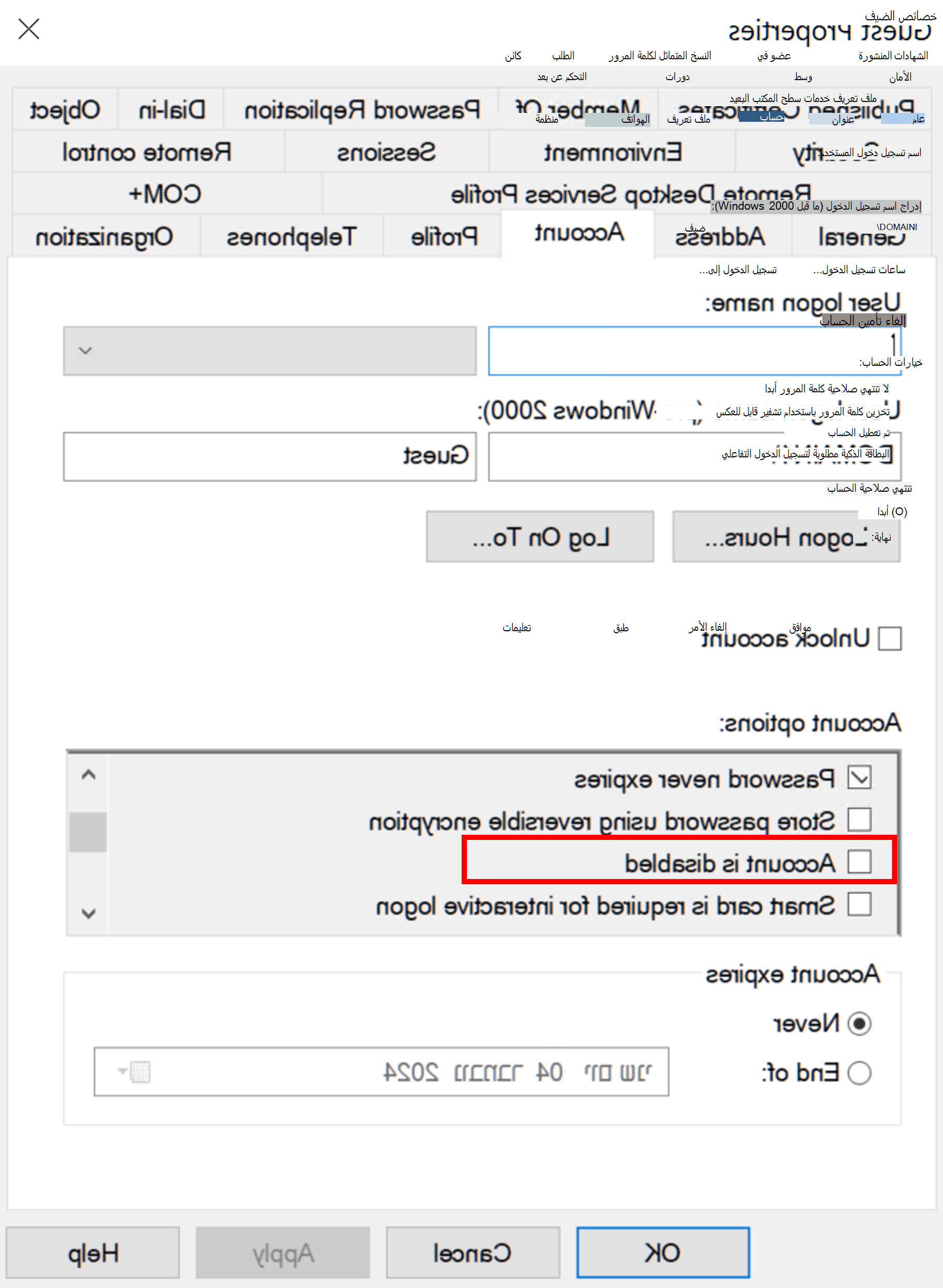لقطة شاشة تعرض خصائص الضيف.