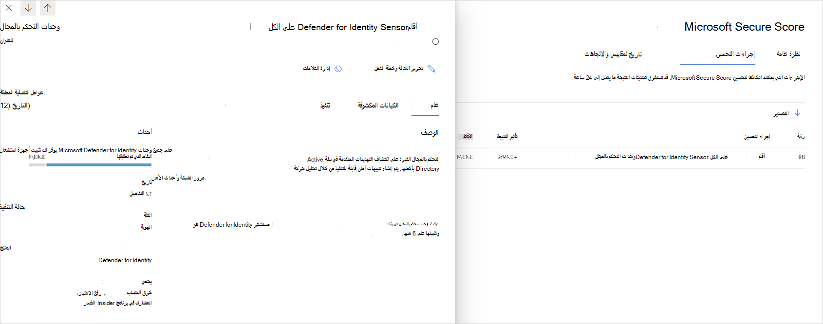 لقطة شاشة تعرض وحدات التحكم بالمجال غير الخاضعة للمراقبة.
