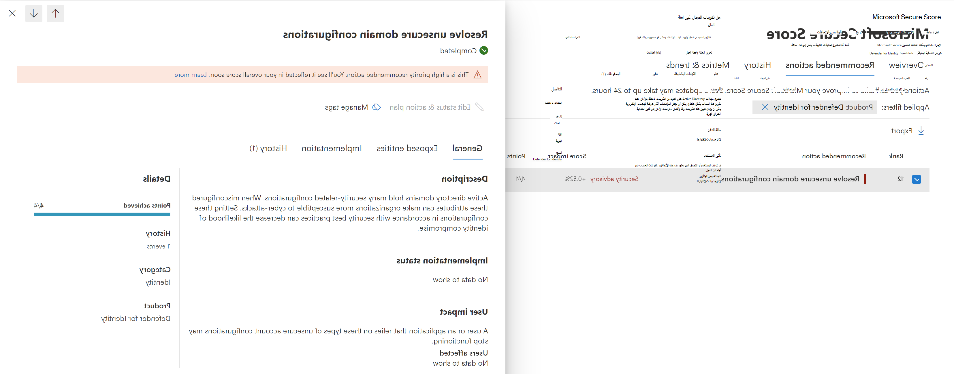لقطة شاشة تعرض وصفا لتكوينات المجال غير آمنة وكيفية تأثيرها على المستخدم. 