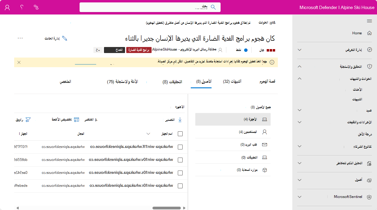 لقطة شاشة لصفحة المستخدمين لحادث في مدخل Microsoft Defender.