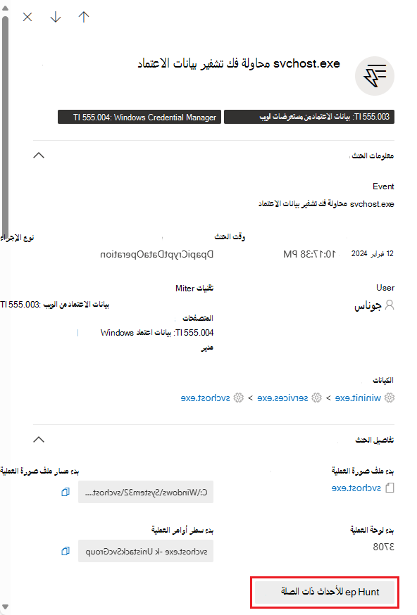 لقطة شاشة للوحة تفاصيل الحدث.