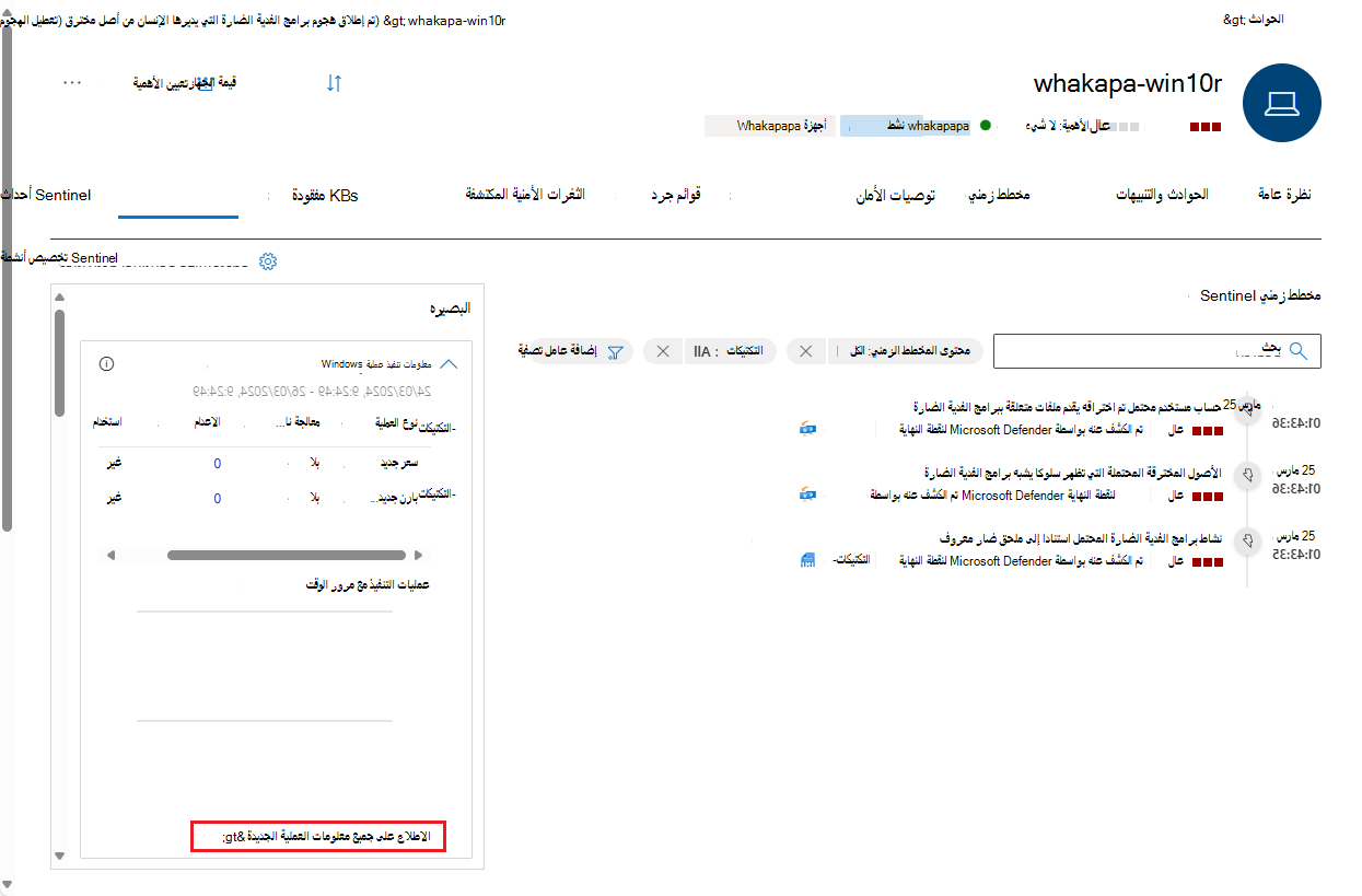 لقطة شاشة لعلامة تبويب أحداث Sentinel في صفحة كيان المستخدم.