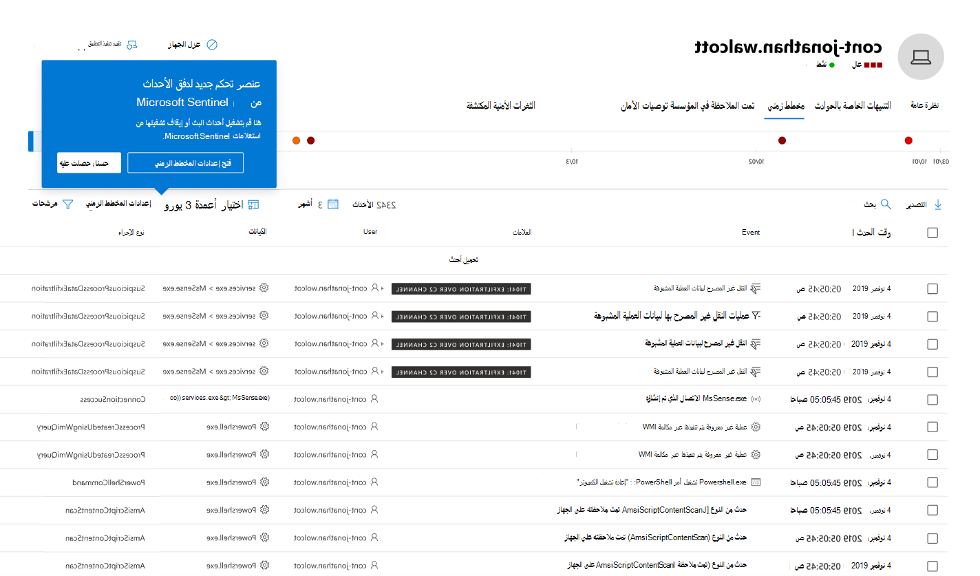 لقطة شاشة للمخطط الزمني الموحد للجهاز.