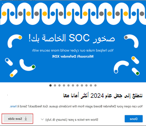 لقطة شاشة لشريحة Defender Boxed مع تمييز خيار الحفظ.