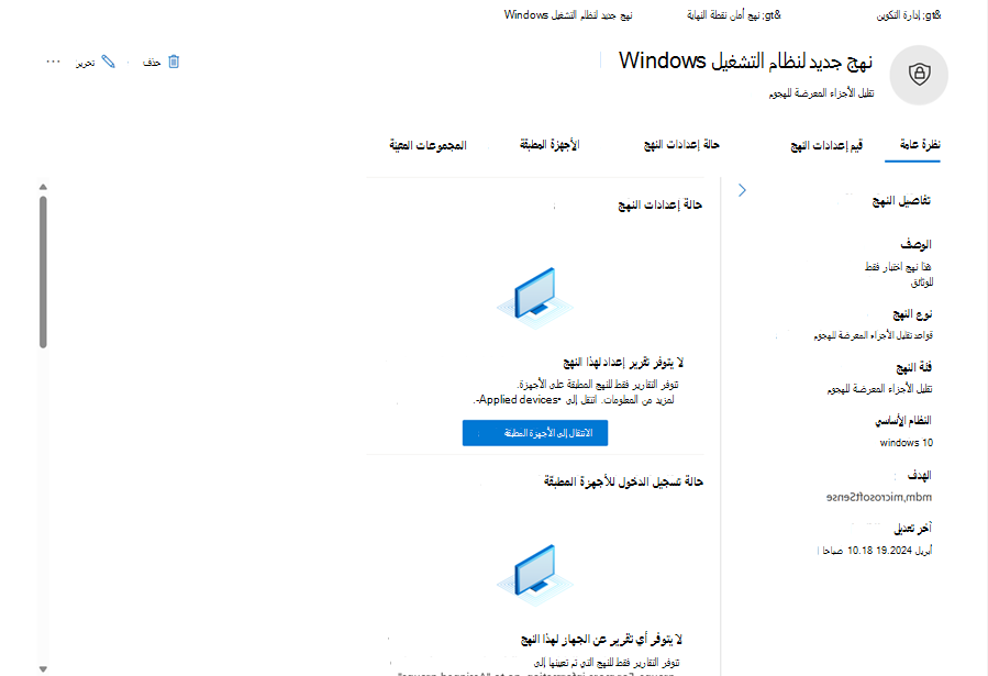 لقطة شاشة لصفحة النهج في الإدارة متعددة المستأجرين في Microsoft Defender XDR.