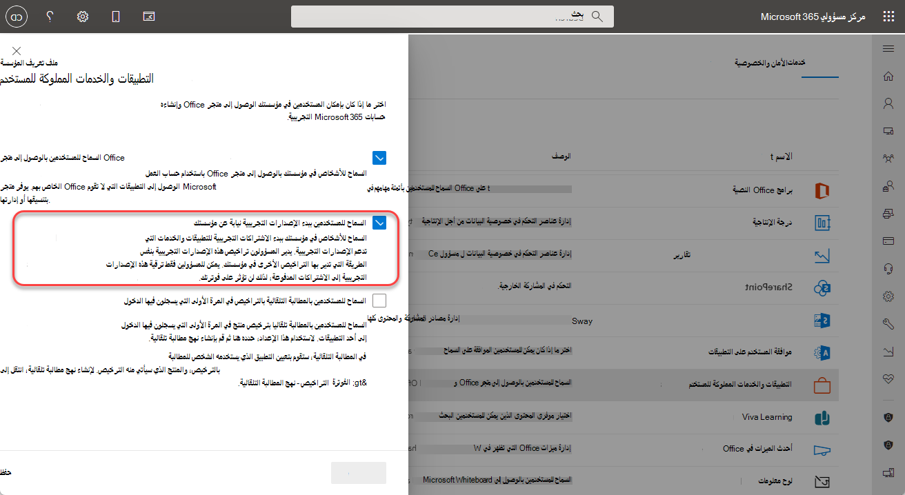 لقطة شاشة لإعداد الإصدار التجريبي للمستخدم إدارة الثغرات الأمنية في Microsoft Defender.