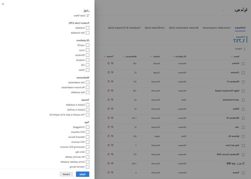 لقطة شاشة لعوامل التصفية المتوفرة في صفحة مخزون البرامج.