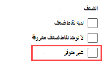 عامل تصفية البرامج غير المدعوم