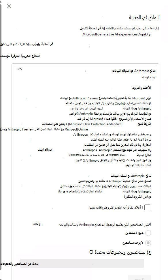 لقطة شاشة: صورة لصفحة معاينة نماذج الذكاء الاصطناعي.