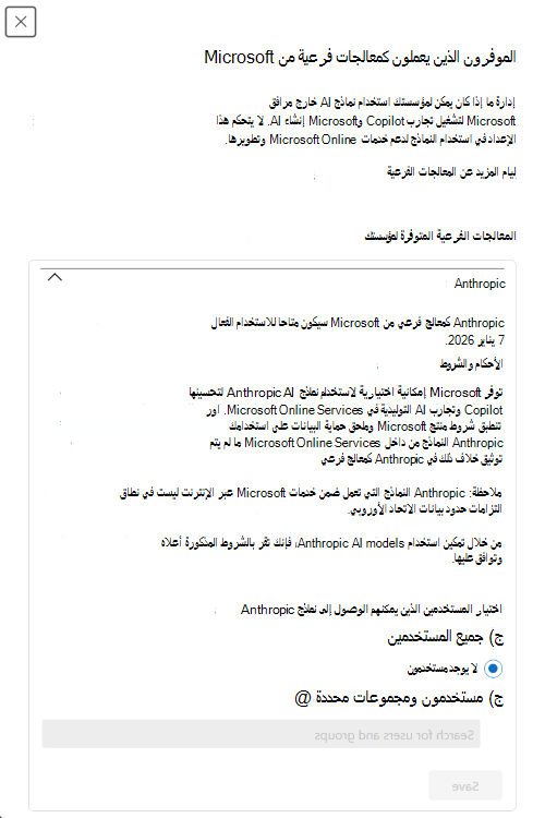 لقطة شاشة للاختيار في واجهة مستخدم مركز مسؤولي Microsoft 365 لاستخدام نماذج Anthropic