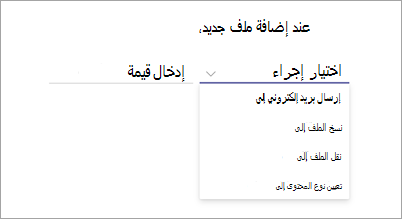 لقطة شاشة لصفحة عبارة القاعدة تعرض خيار اختيار الإجراء المميز.