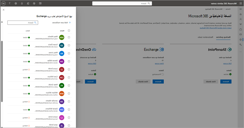 لقطة شاشة توضح كيفية إضافة علب البريد إلى نهج النسخ الاحتياطي Exchange الموجود في مركز مسؤولي Microsoft 365.