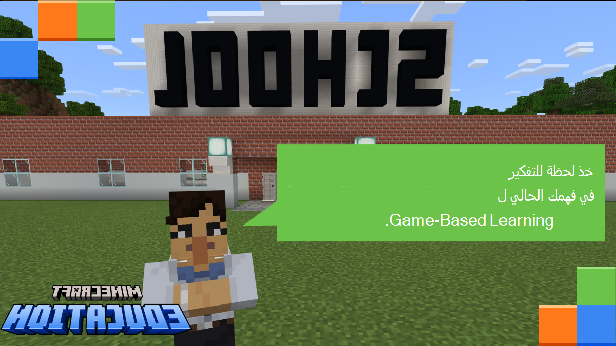 لقطة شاشة لحرف Minecraft يقول خذ لحظة للتفكير في فهمك الحالي للتعلم المستند إلى اللعبة.