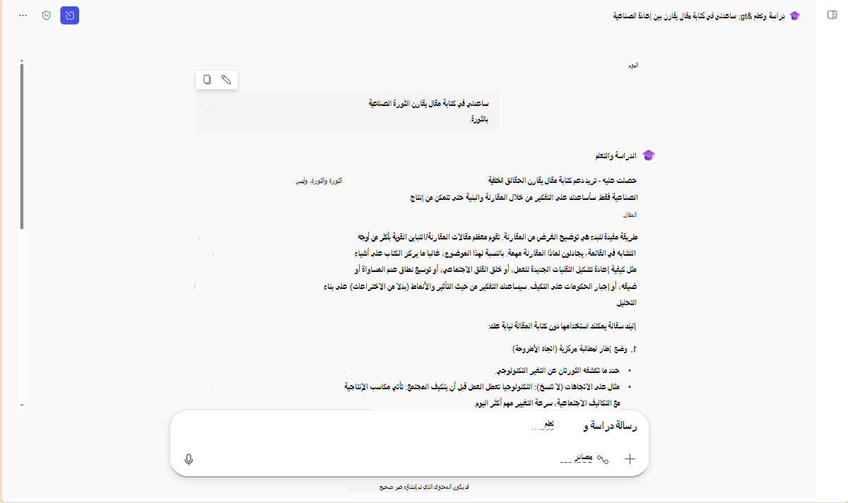 لقطة شاشة لدردشة Microsoft 365 Copilot Study و Learn حيث تدعم الاستجابة عملية الكتابة وليس كتابة المقالة.