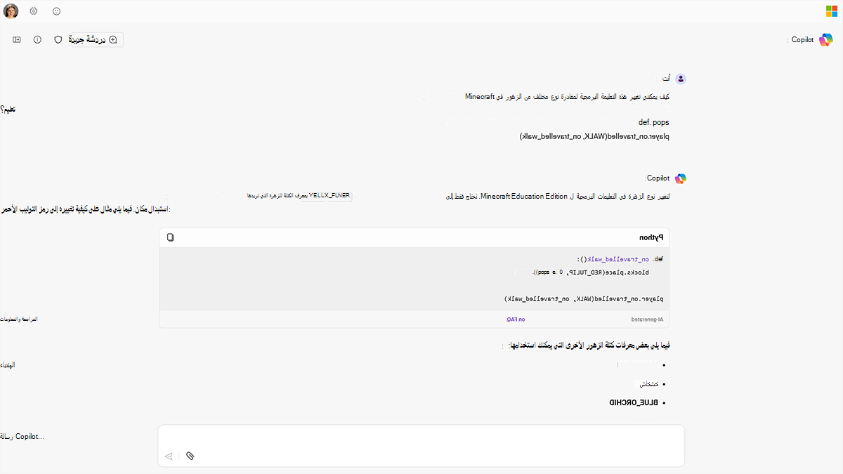 لقطة شاشة لمطالبة بسؤال Copilot عن التعليمات البرمجية لـ Minecraft Education. حدد الارتباط التالي لإصدار PDF الذي يمكن الوصول إليه.