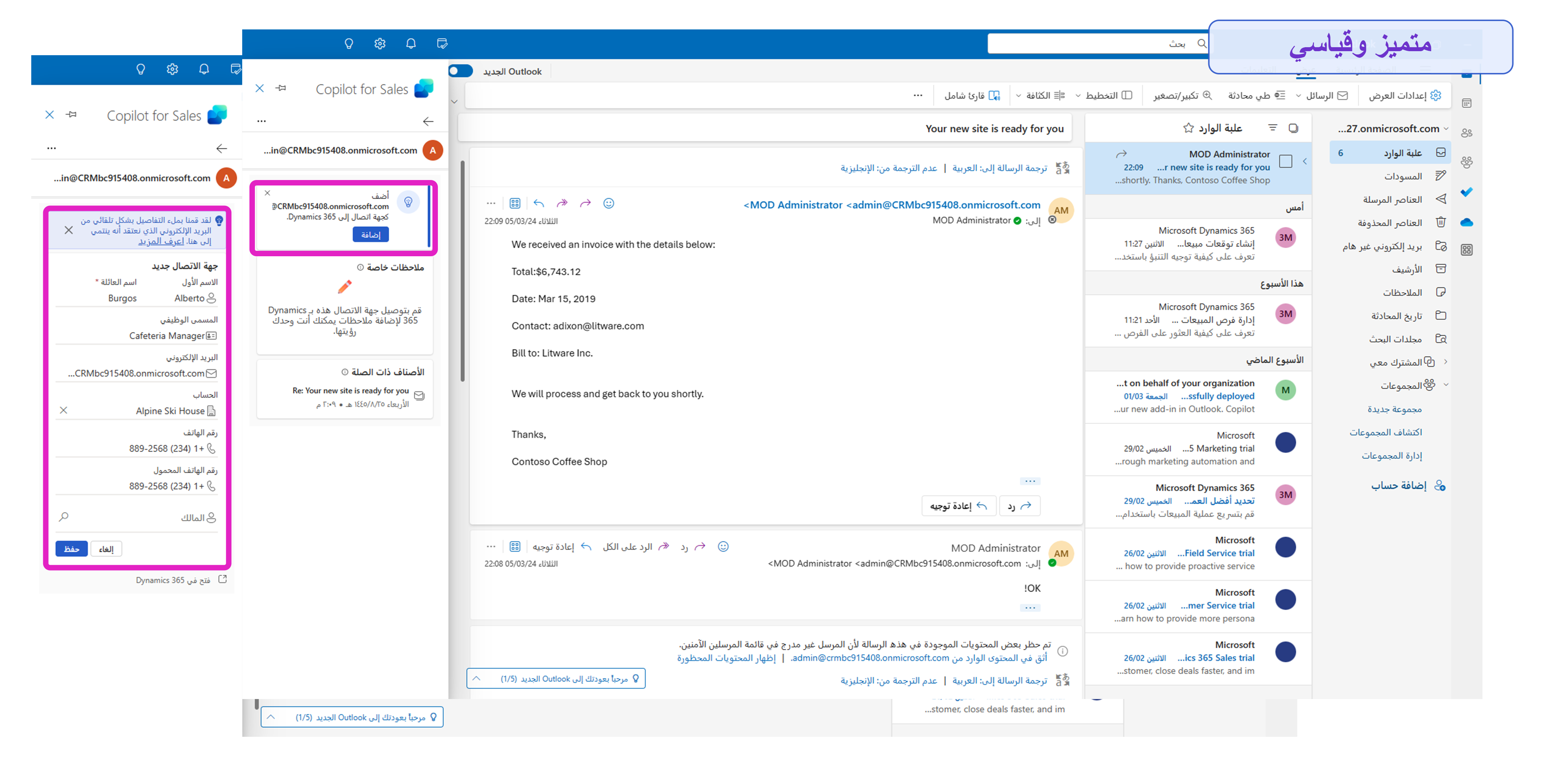 لقطَة شَاشَةٍ توضح خيَار إضَافَة العملاء المحتملين مباشرة مِن Outlook.