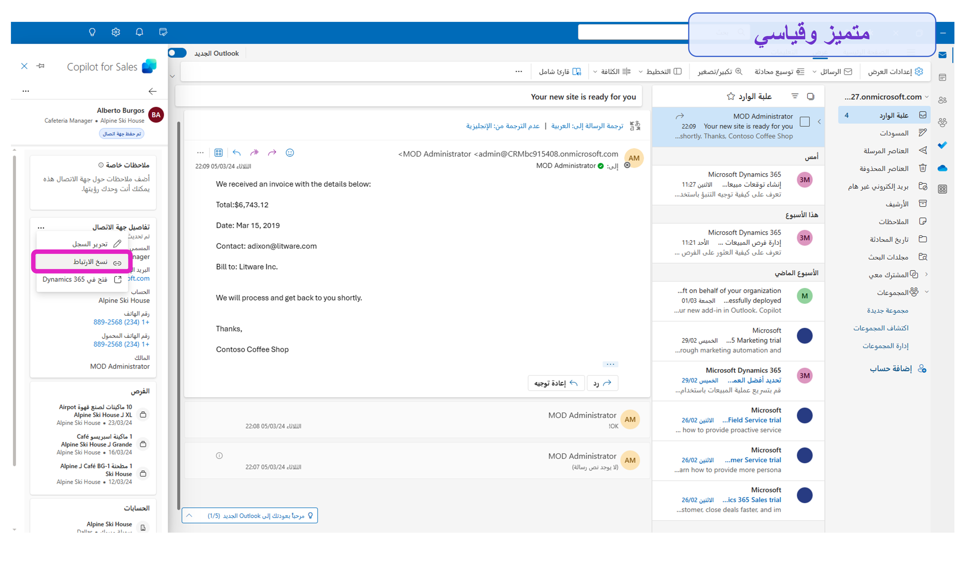 لقطة شاشة توضح خيَار لنسخ السجلات.