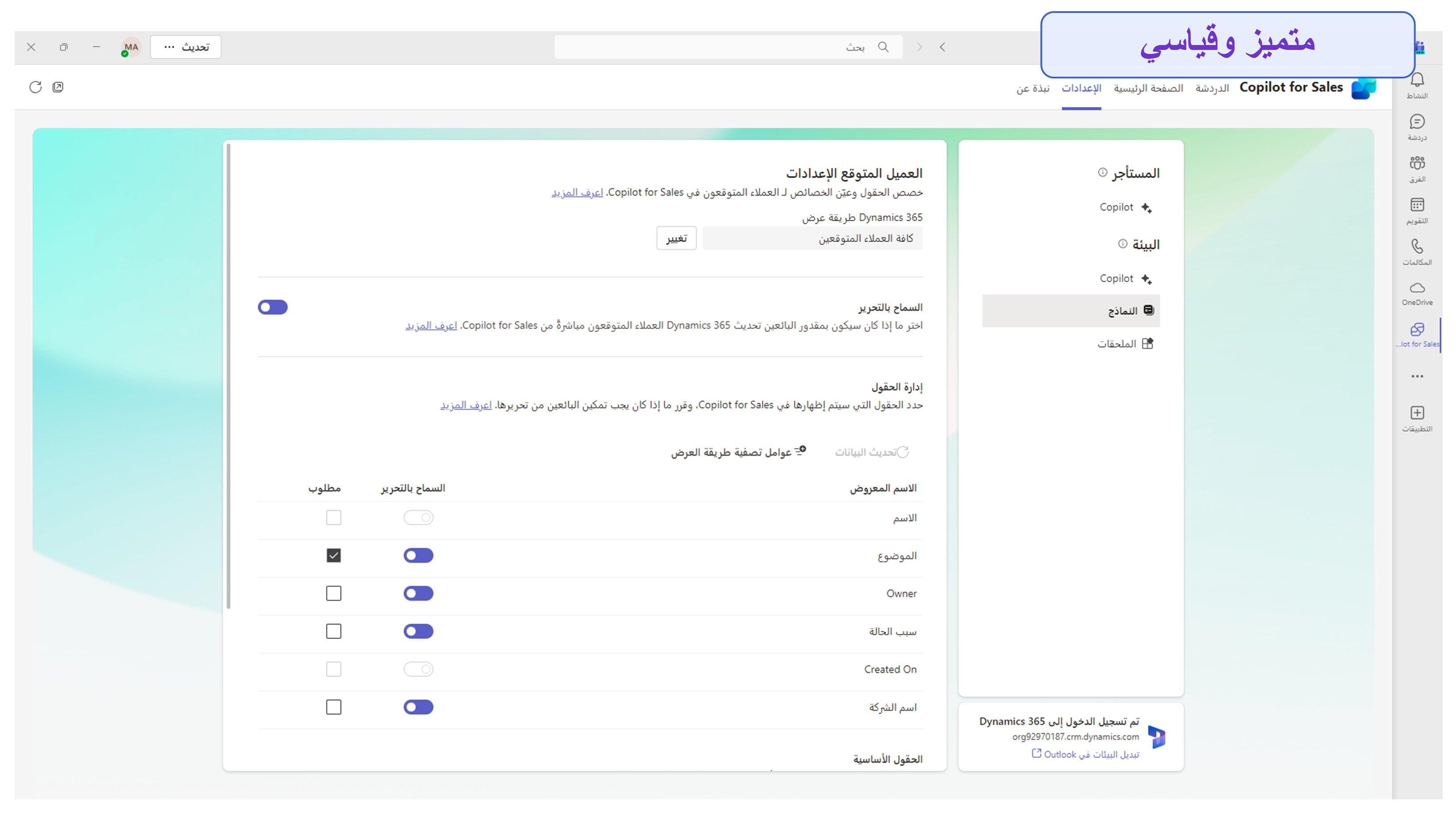 لقطة شَاشة لتفاصيل تخصيص النمَاذج والحقول.
