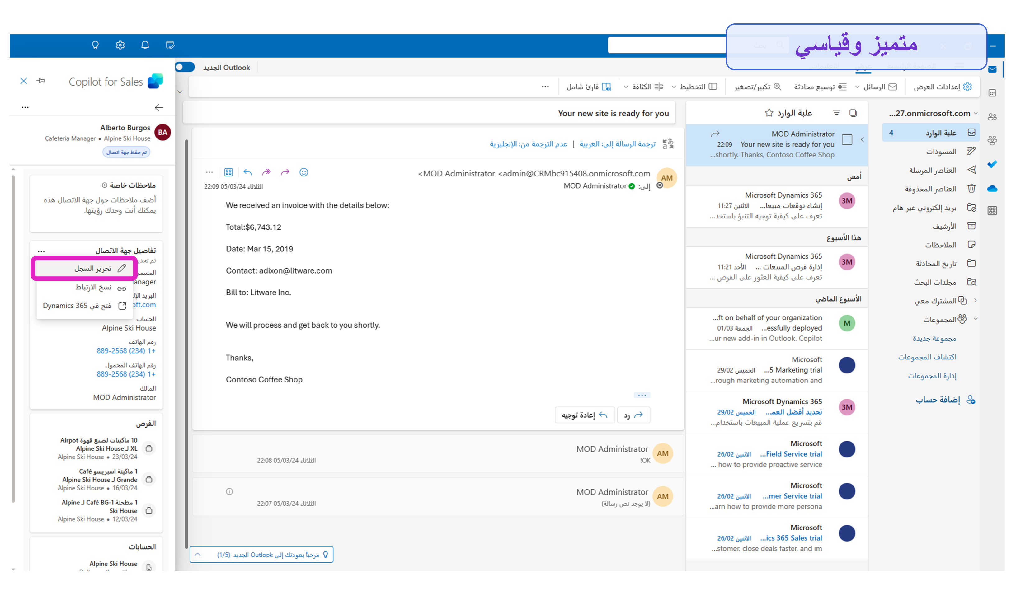 لقطة شَاشة توضح خيَار تحرير سجلات الحسَاب.