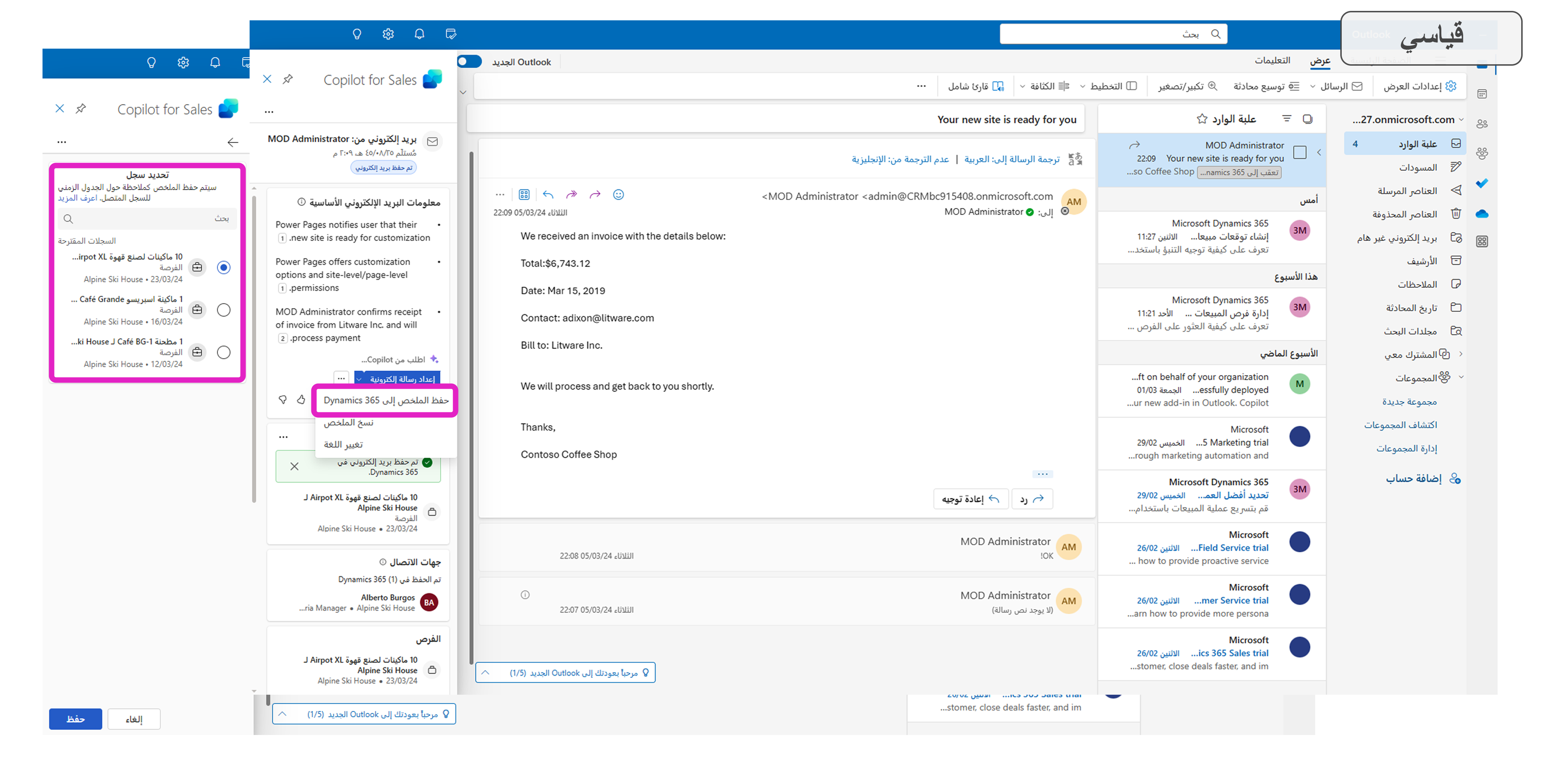 لقطة شَاشة توضح خيَار حفظ البريد الإلكتروني للملخص.
