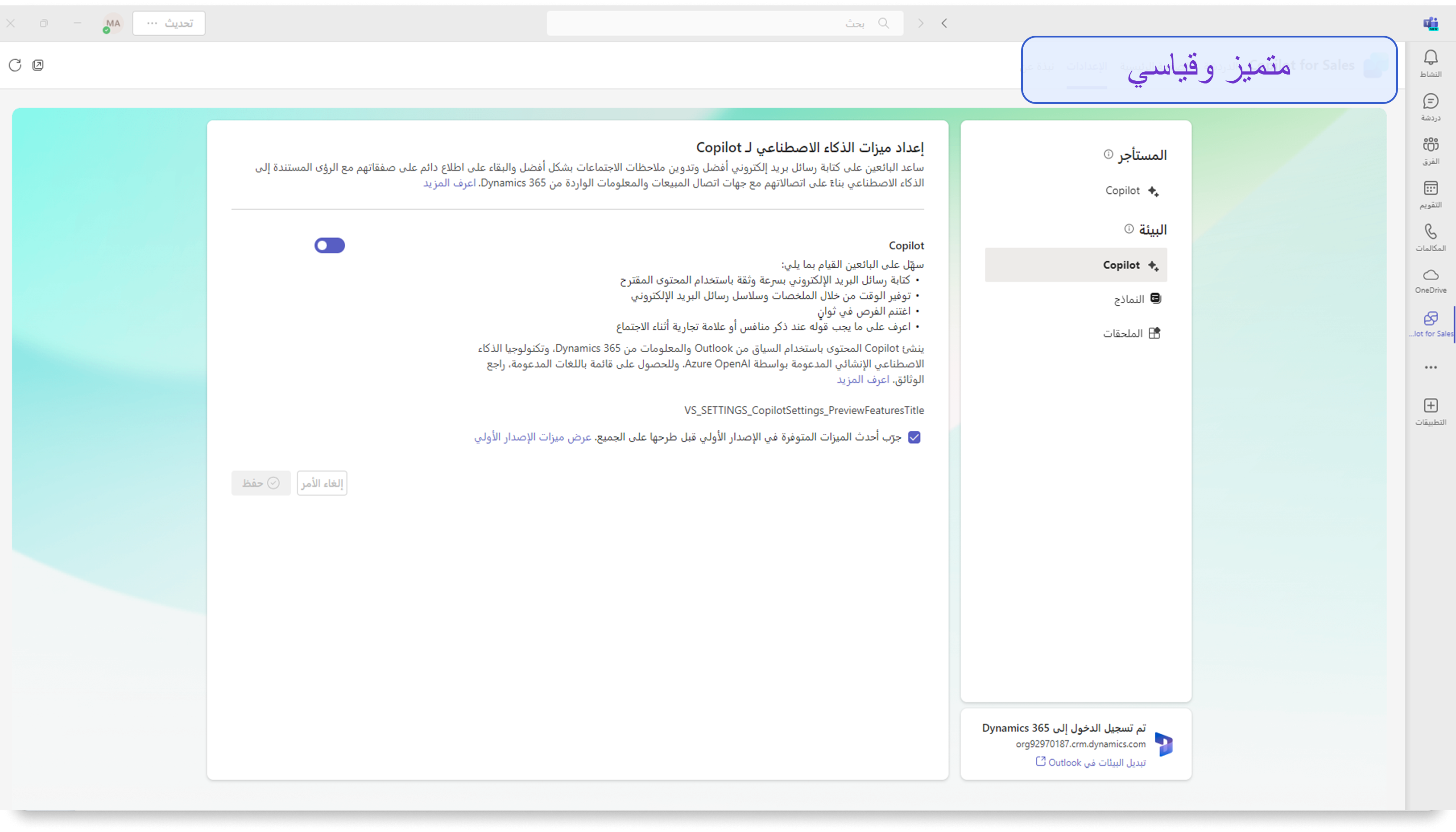 لقطة شَاشة لصفحة ميزات إعدَاد الذكَاء الاصطنَاعي فِي Copilot.