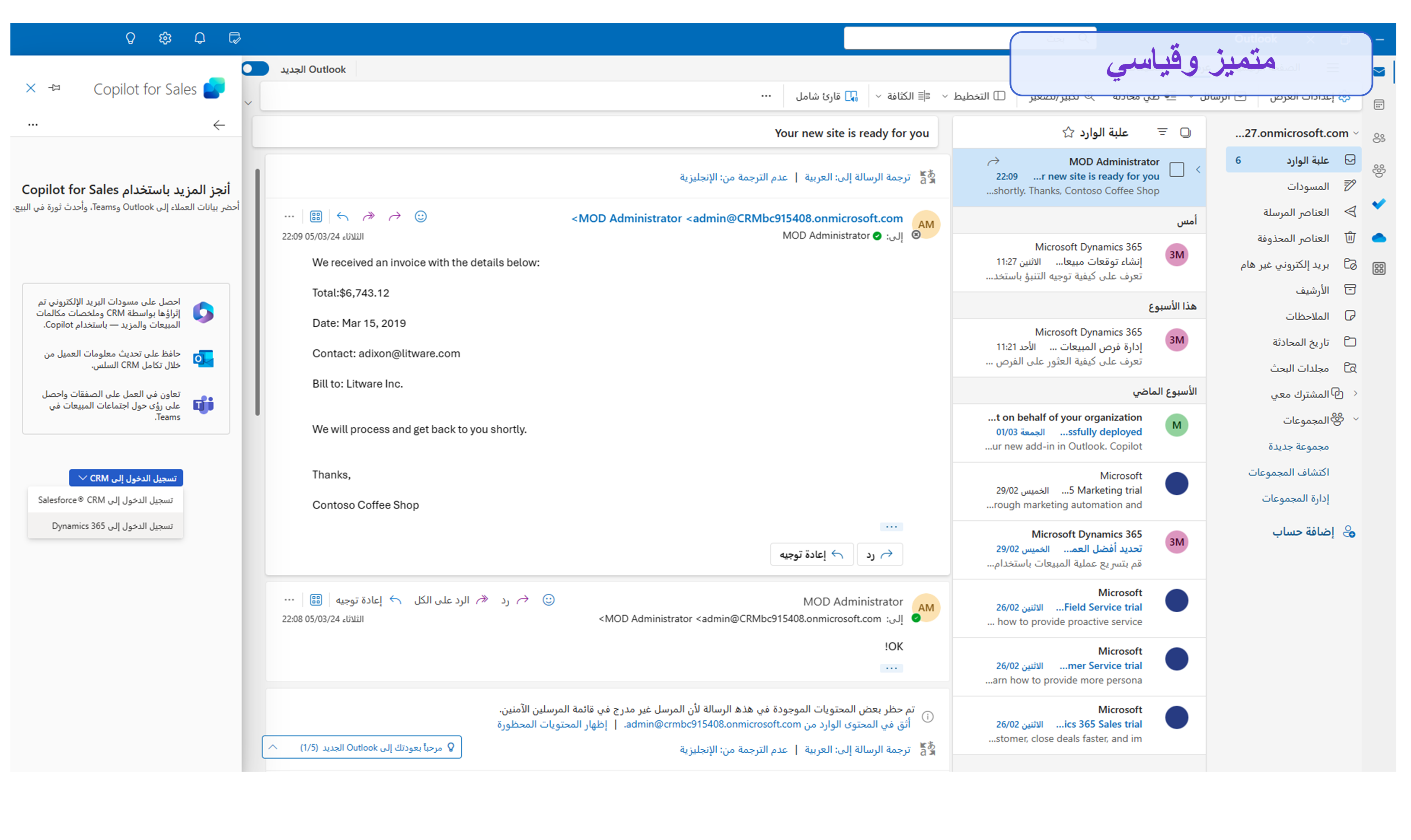 لقطة شَاشة توضح خيَارَات تسجيل الدخول لـ Microsoft 365 Copilot للمبيعات.