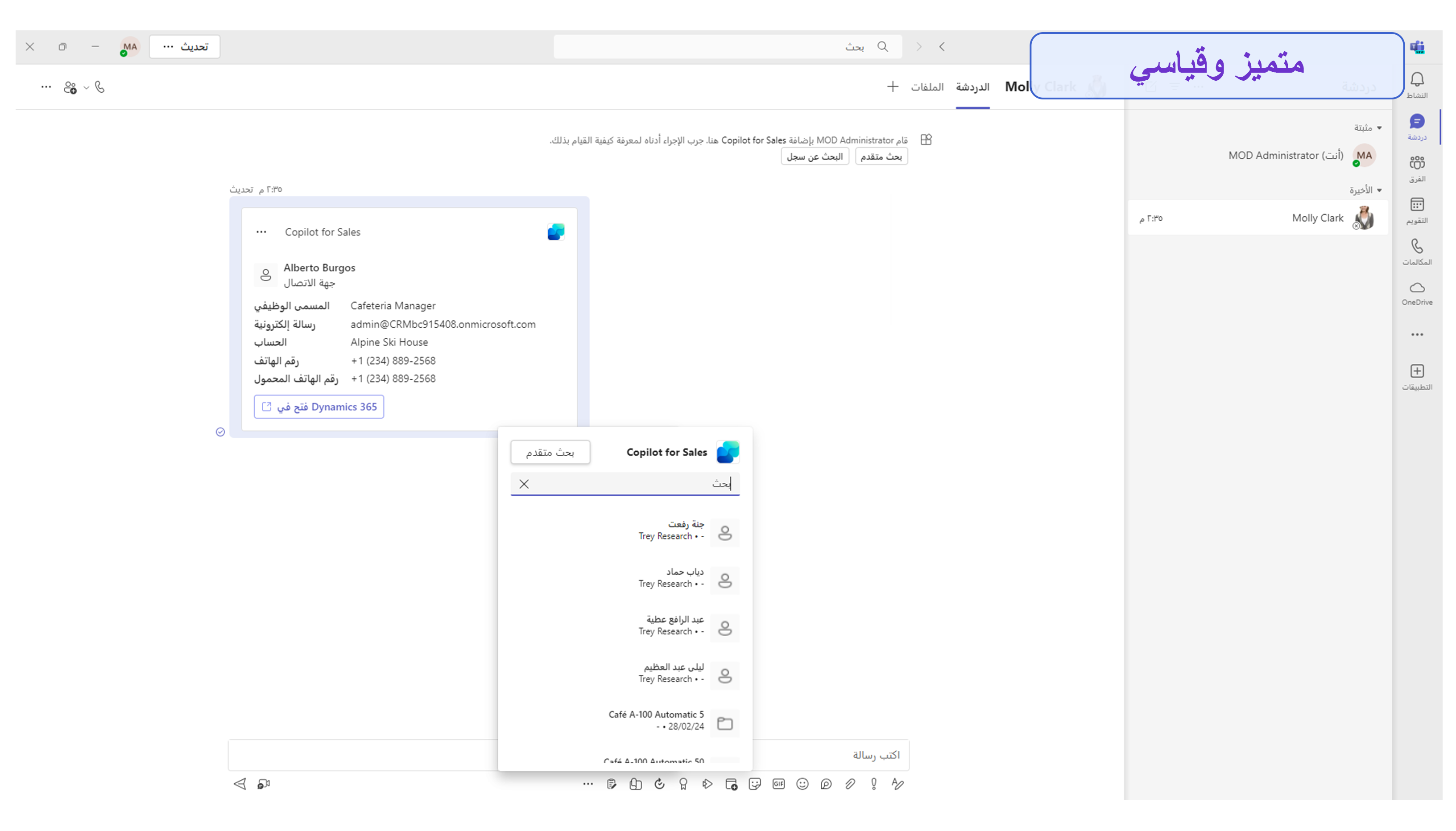 لقطة شَاشة تُظهر دردشة Teams وخيَارَات تضمين السجلات.